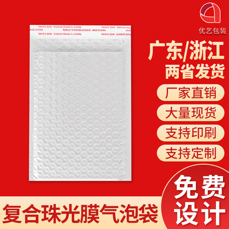 复合珠光膜气泡袋信封袋加厚双层彩色自粘袋泡沫袋子小批量厂家