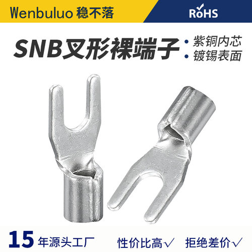 厂家定制叉型冷压接线端子 SNB紫铜叉形镀锡线耳u型裸端头线鼻子
