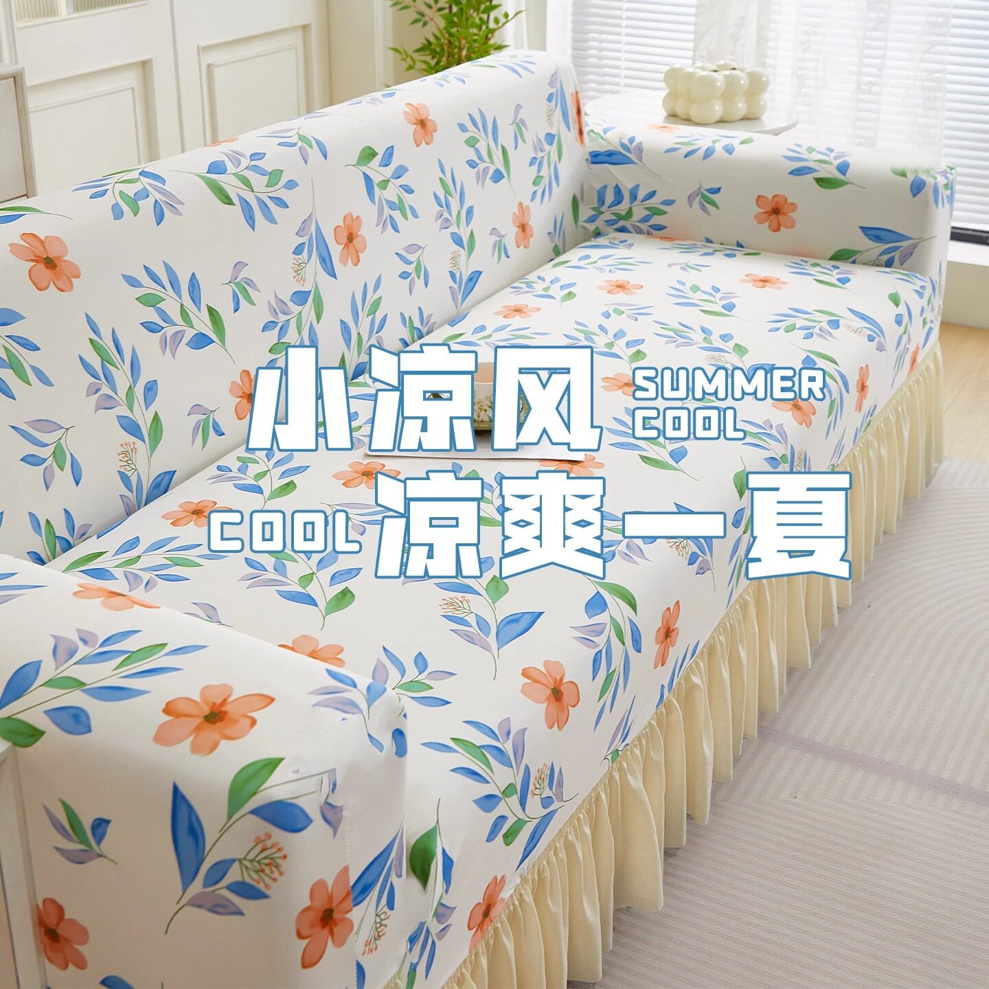 凉感冰丝沙发套罩全包卍能套夏季通用型防猫抓布艺沙发弹力保护套图片