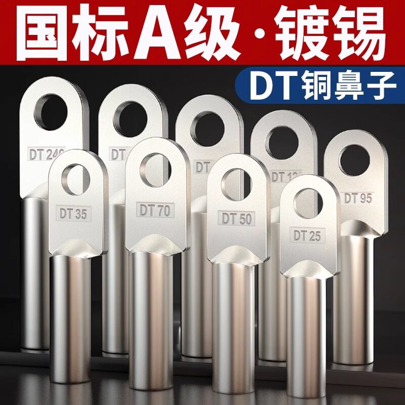 国标镀锡DT铜鼻子接线端子16/25/35/70/95/150/185/240mm紫铜线耳
