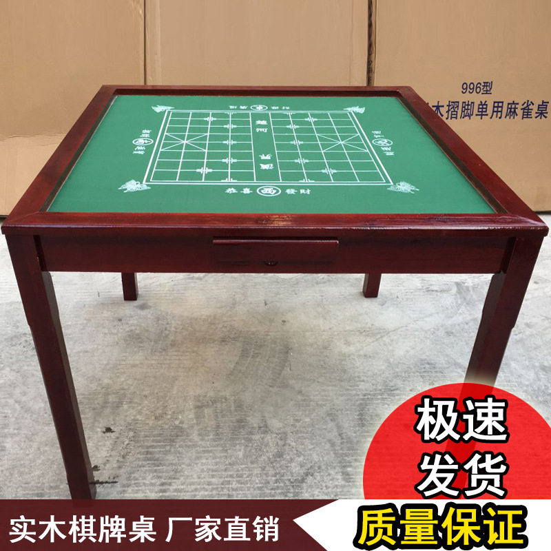 老年活动中心象棋桌实木麻将桌台手动手搓麻雀桌棋牌桌餐桌固定脚