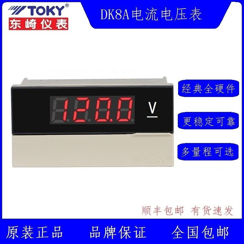 东崎 DK8A-DV600 /DV500/ DV300 三位半数显电压表 TOKY