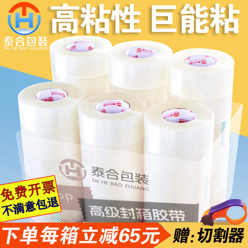 透明胶带大卷宽快递打包厂家包装胶布整箱封箱胶带封口胶纸封箱带