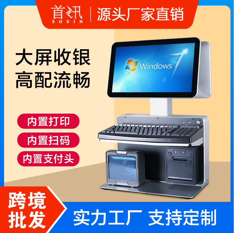首讯 通道式收银机超市一体机零售商场百货母婴服装文具店连锁