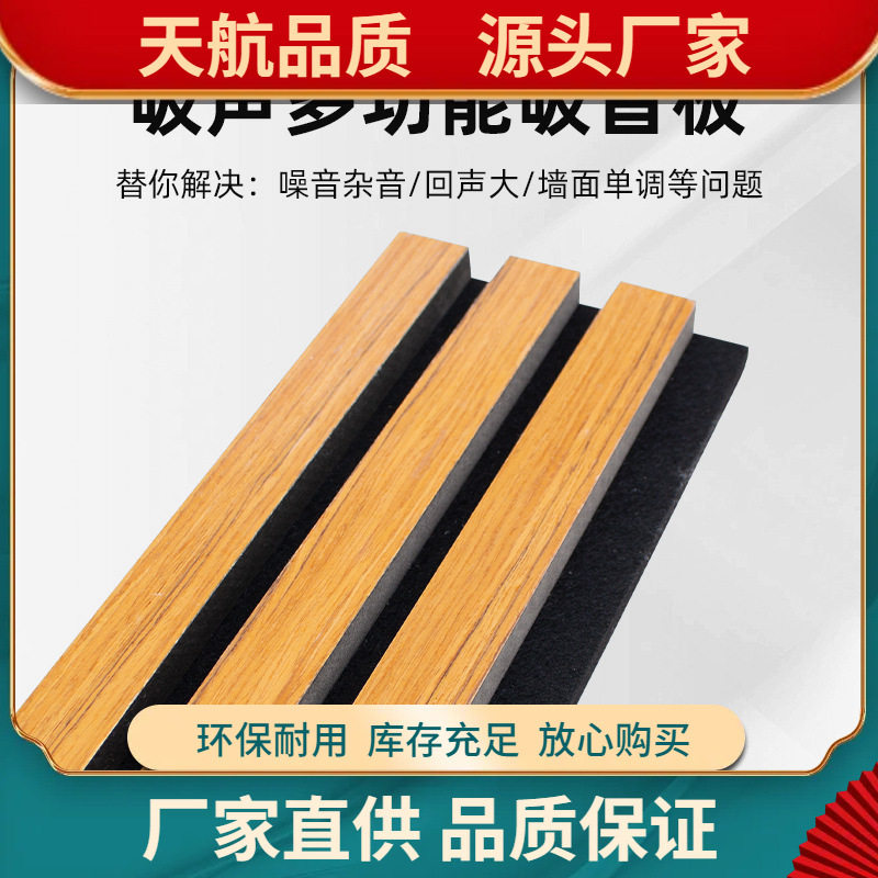 长方形木质吸音板聚酯纤维格栅装饰客厅会议室护墙板隔音材料批发