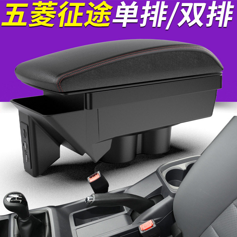 五菱征途皮卡扶手箱专用中央手扶箱改装配件汽车用品装饰内饰爆改