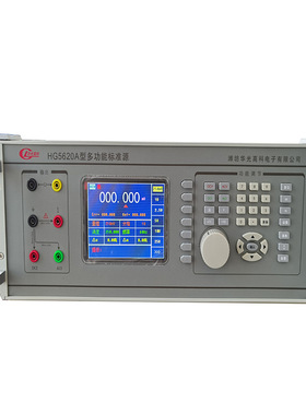 HG5620A 多功能校准仪 华光高科 校正仪器仪表