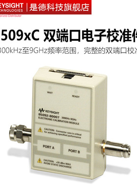 是德科技网络分析仪85091C电子校准件85092C/85093C/85096C/85099