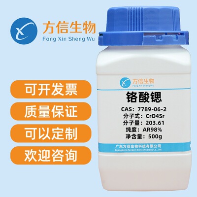 铬酸锶 CAS 7789-06-2 分析纯AR98%500g