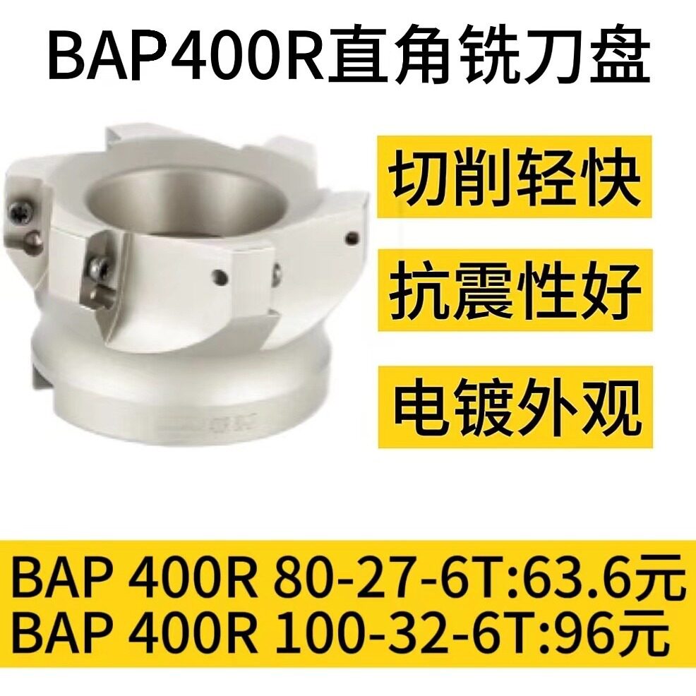 BAP400R-80-27-6T/BAP400R-100-32-6T平面铣刀盘数控刀盘转立铣面