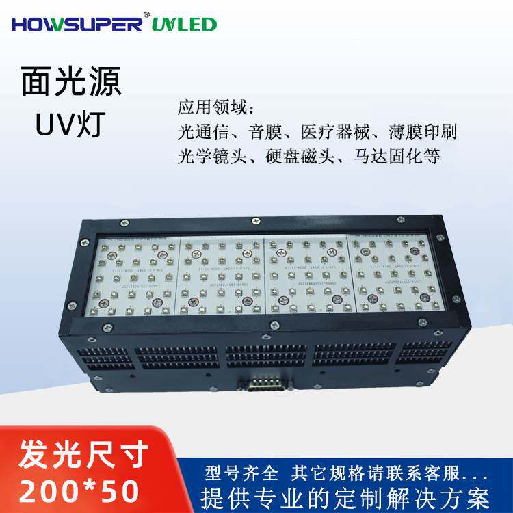 UV灯LED紫外灯工业uv胶固化灯固化机固化炉365/395nm面光源紫外线