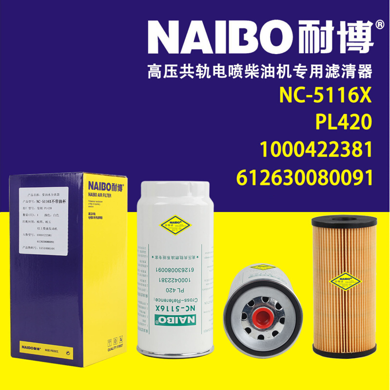 NC-5116X不带杯柴滤   PL420不带杯   1000422381
