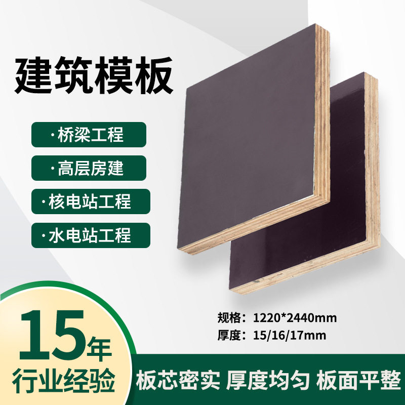 工程模板胶合板两次成型大棕色覆膜板板清水模板覆防潮桥梁隧道板