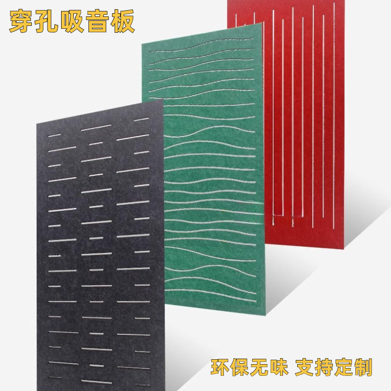 聚酯纤维吸音板穿孔装饰板琴房录音棚办公室会议室墙面装饰材料