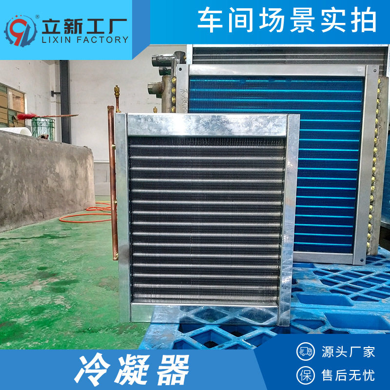 工业立式铜管散热冷凝器中央空调风柜冷凝设备蒸汽式表冷器厂家