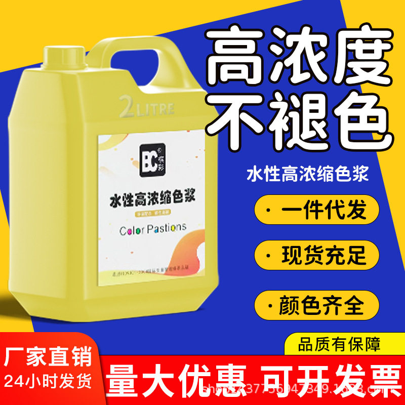 现货供应黄色水性色浆高浓缩调色剂乳胶漆调色涂料油漆调漆色浆
