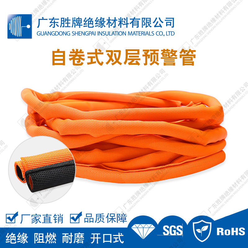 聚酯自卷式双层预警管 阻燃无卤RoHS环保 仪表电线整理保护管