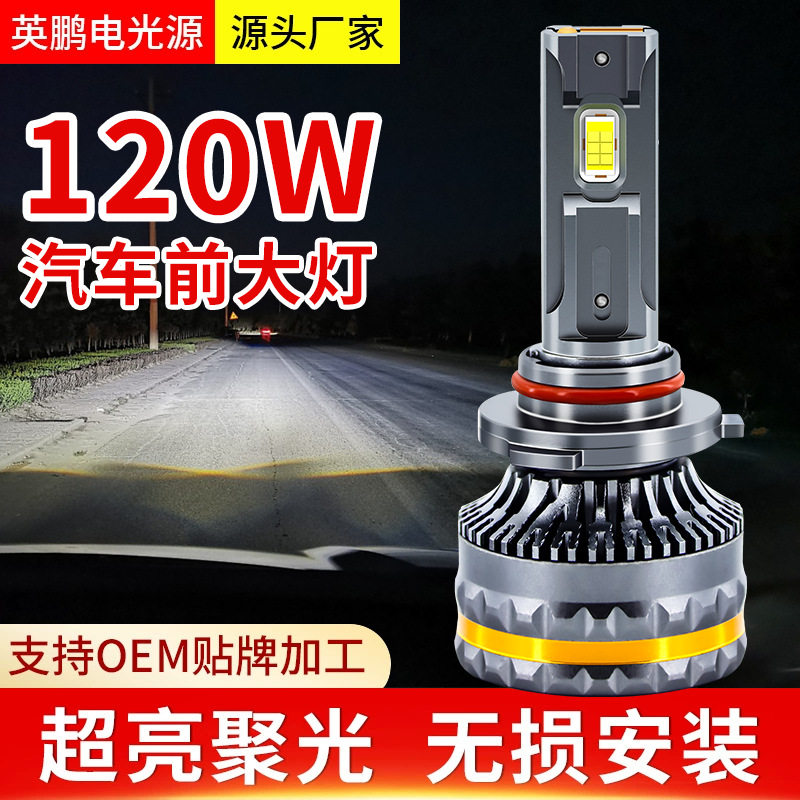 汽车LED前大灯超高亮近光灯远光灯泡强光改装配件前照灯雾灯