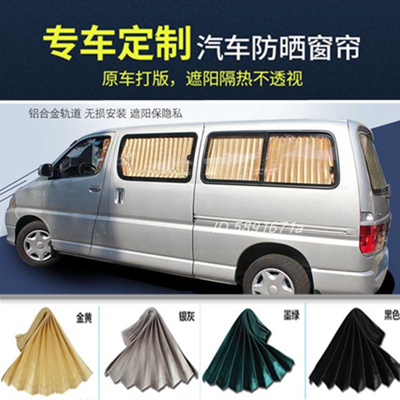 适用于金杯阁瑞斯汽车窗帘遮阳帘隔热帘铝合金双轨道百叶遮光