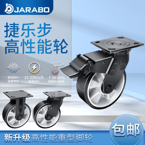 捷乐步高性能重型5/6/8寸定向万向刹车高强度聚氨酯脚轮J73-A86A