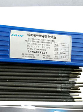 上海斯米克飞机牌Z308铸铁焊条铸308纯镍铸铁电焊条2.5 3.2 4.0