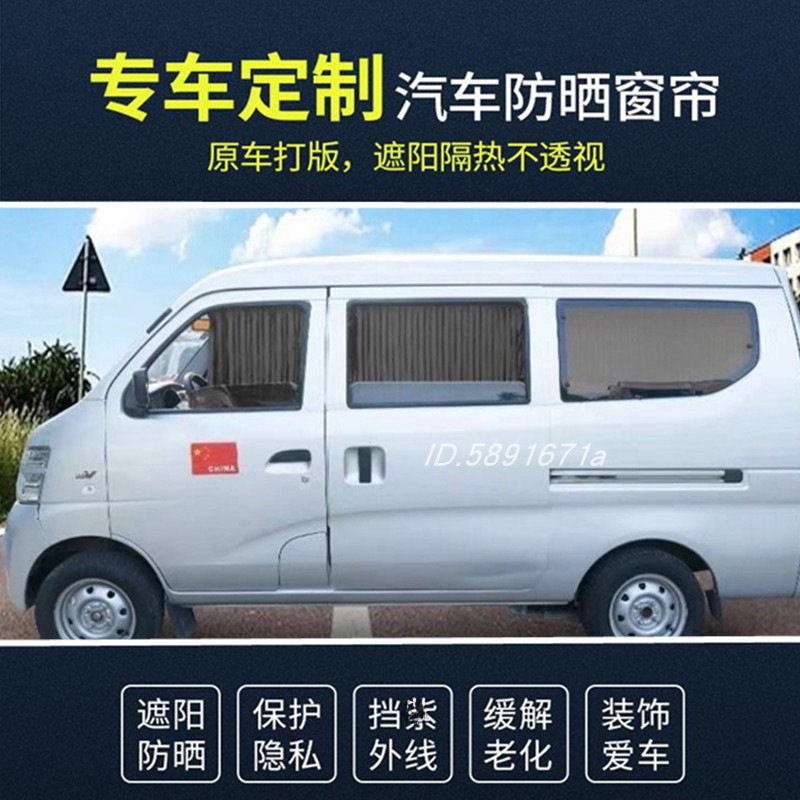 新长安之星2代3796365金牛星S460欧诺4500窗帘汽车遮阳帘