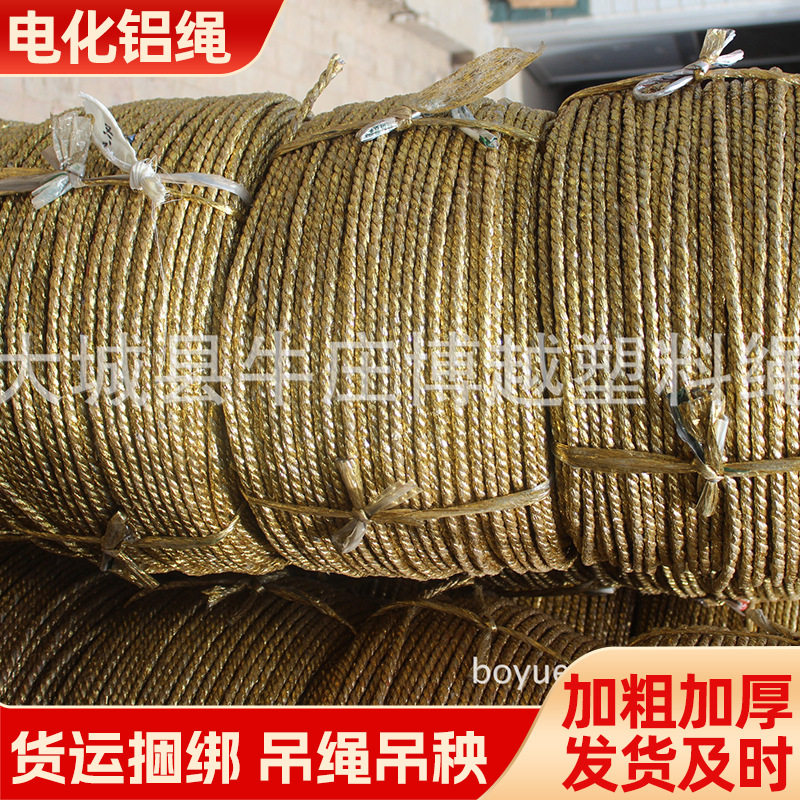 厂家打包绳废纸打包绳温室大棚废塑料打包绳编织袋打包电化铝绳
