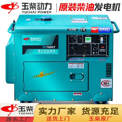 玉柴3/5/6/8/10千瓦家用柴油发电机低噪静音双电压220/380v单三相