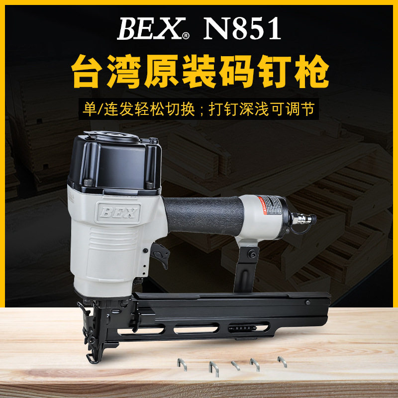 BEX台湾进口N851气动码钉枪门型U型钉枪装修木工工具气钉枪码钉枪