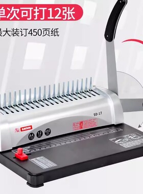 雷盛SD-17小装订机打孔梳式夹条胶圈21孔a3a4纸财务报表装订