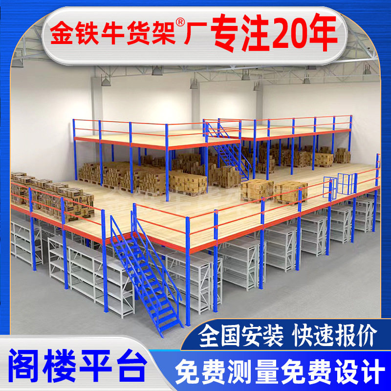 阁楼货架工厂搭建全国阁楼平台现货仓库二层隔层直销重型仓储货架