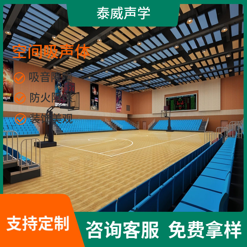 体育馆悬挂吸音板环保降噪 高密度空间吸声体 吸声方通玻纤垂片