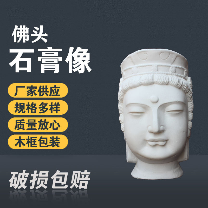 佛头石膏像 美术用品石膏画室用教具家居装饰艺术品摆件厂家批发