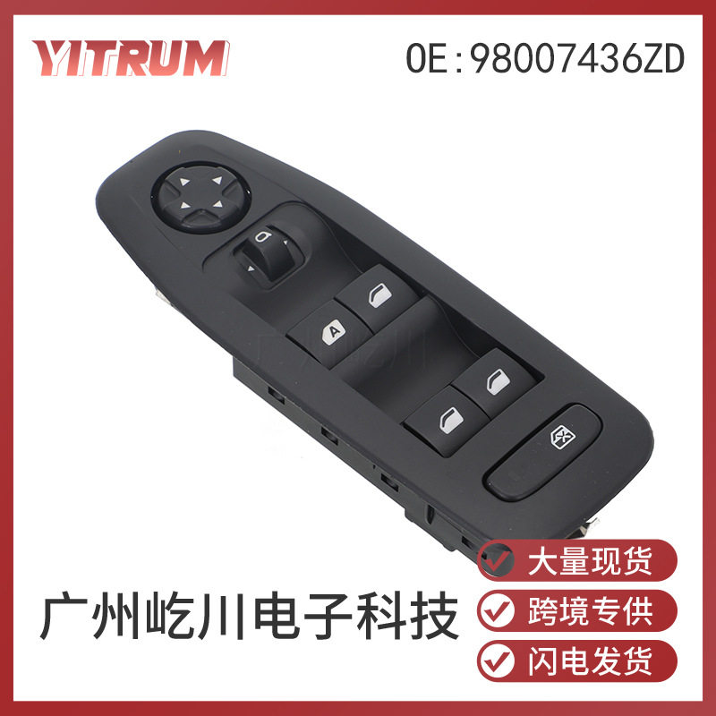 98007436ZD 适用2006-2013标致雪铁龙玻璃升降器总开关电动窗开关