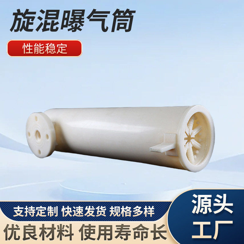 旋混曝气筒 两管曝气器 可提升射流旋流式曝气器 旋流微泡曝气筒