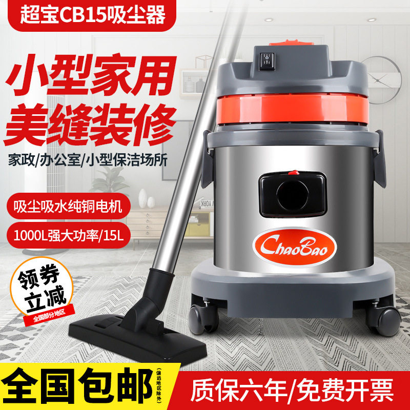 超宝CB15吸尘器大吸力家用小型洗车美缝酒店地毯吸水机干湿两用