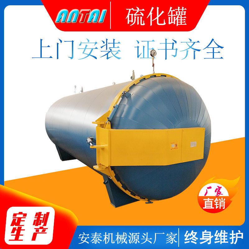 河北硫化罐供应厂家卧式液压开门电加热胶鞋硫化罐