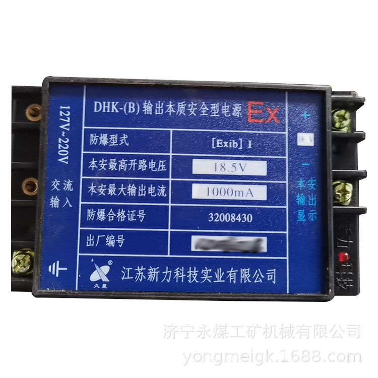 江苏新力DHK-(B)矿用输出本质安全型电源