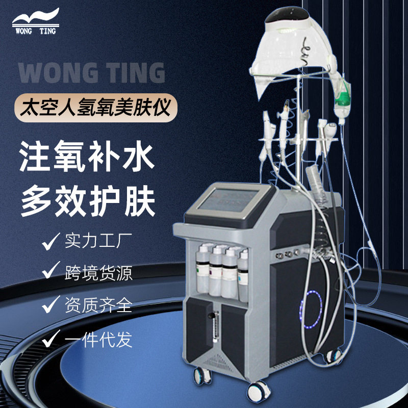 太空人皮肤综合管理仪彩光面部清洁补水注氧Ai智能皮肤检测仪