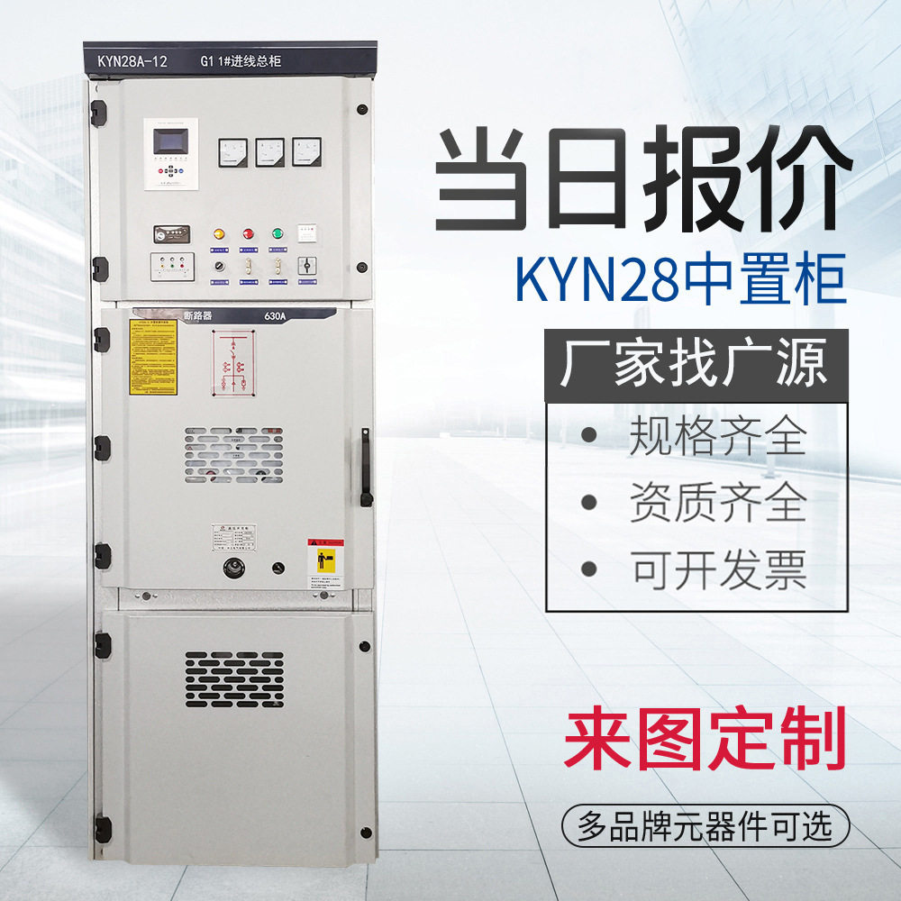 10KV高压开关柜KYN28A进出线中置柜计量柜成套高压配电柜环网柜厂