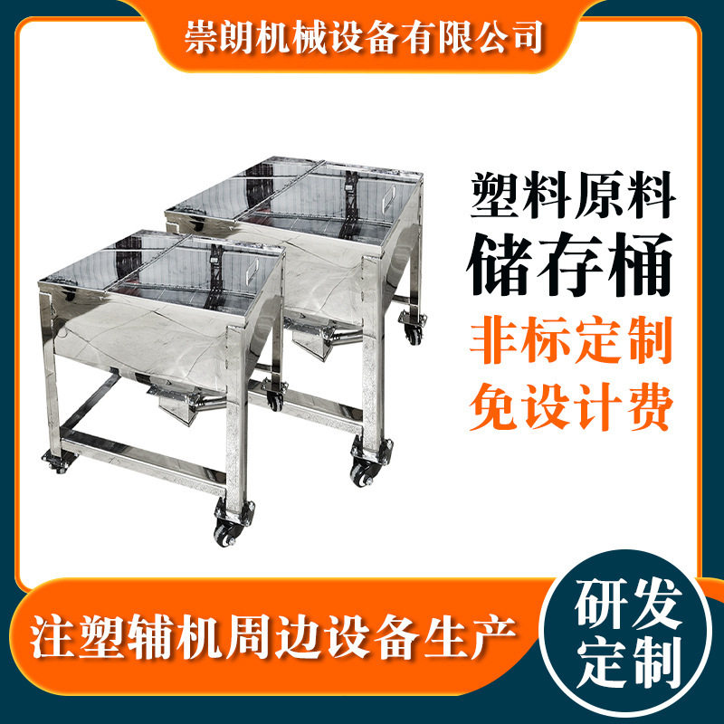 厂家直销注塑机辅机设备优质不锈钢原料储存桶200KG/300KG色母桶