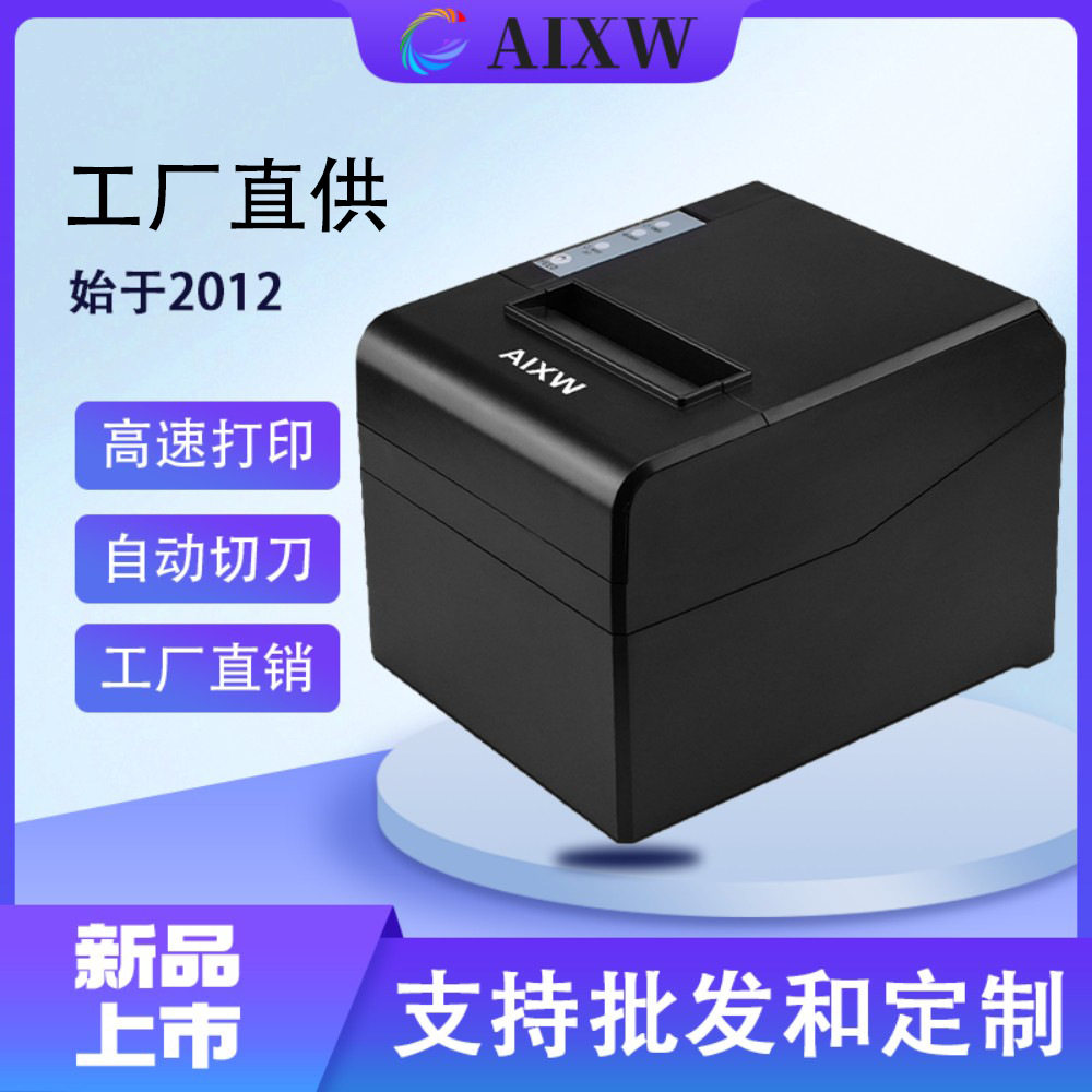 80mm高速热敏小票打印机带自动切刀商场超市购物小票餐馆外卖接单