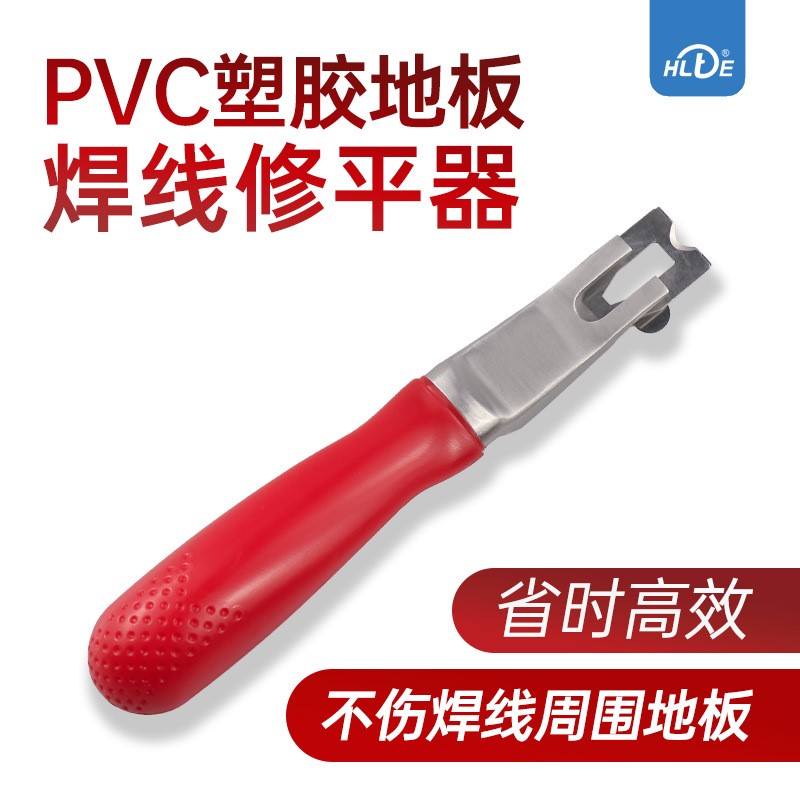 月牙快速焊线铲刀pvc塑胶地板施工焊接工具地胶焊条修平铲平刀