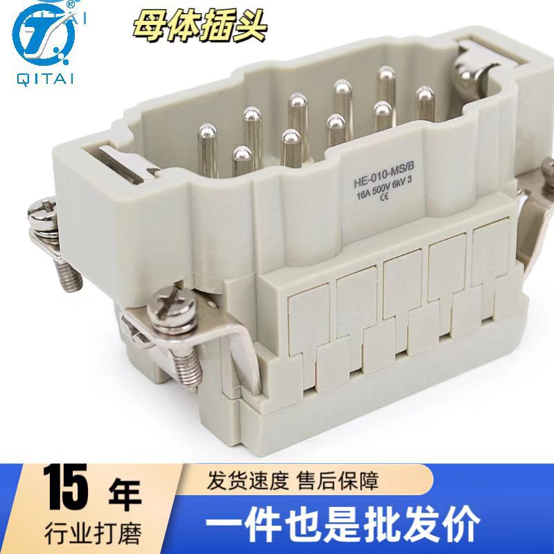 重载连接器HE-010-MS/B谈弹片式母插头 10孔对插 冷压针式