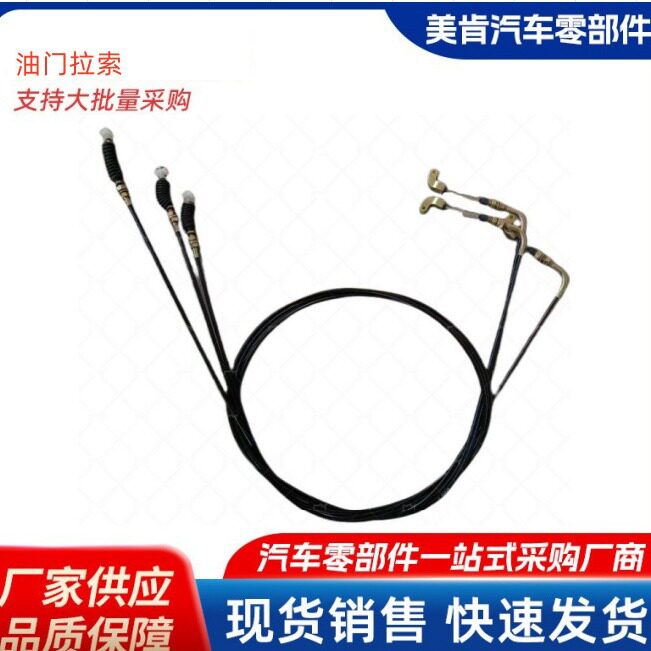 专业生产各类汽车操纵拉线控制拉索油门拉线改装各种类型车型配件