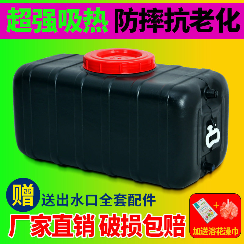 BH0D卧式长方形晒水桶家用黑色洗澡桶夏季蓄水箱加厚太阳能塑料热