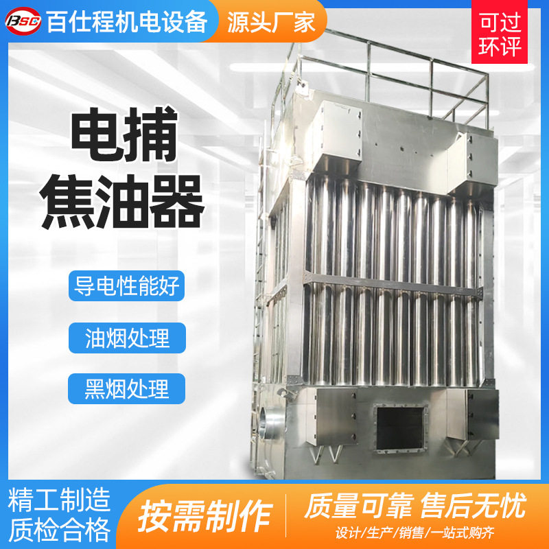 湿式除尘器高压静电除尘设备工业黑烟白烟废气油烟净化电捕焦油器