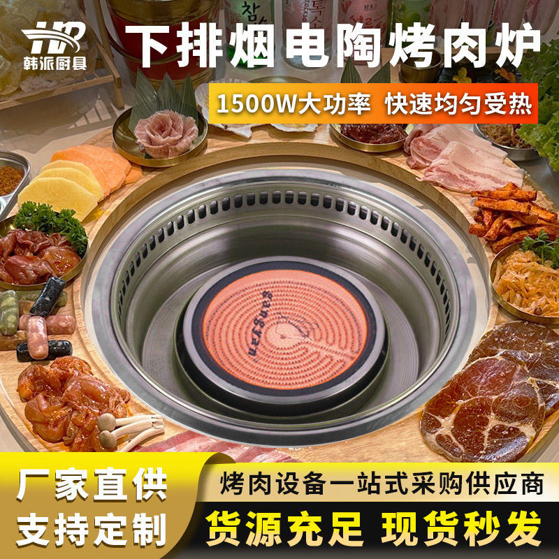 自助餐烤肉店电烤炉商用下排烟圆形无烟电烤肉炉子电陶炉工厂批发