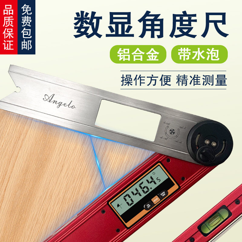 角度仪数显角度尺铝合金带水泡电子量角器/木工角度仪/水平仪