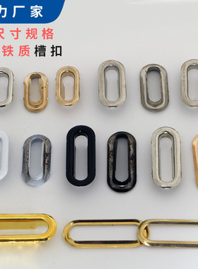 金属铜铁槽扣气眼扣椭圆形蛋形凤眼扣旦鸡蛋U型尺寸齐全款式多样